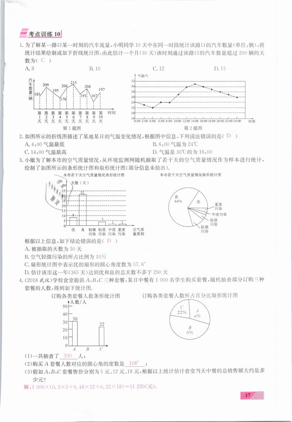 2019年新動力一品中考數(shù)學螺旋復習法 第17頁