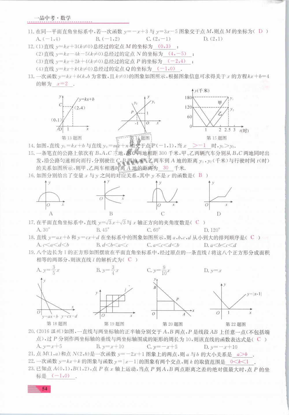 2019年新動力一品中考數(shù)學螺旋復習法 第54頁