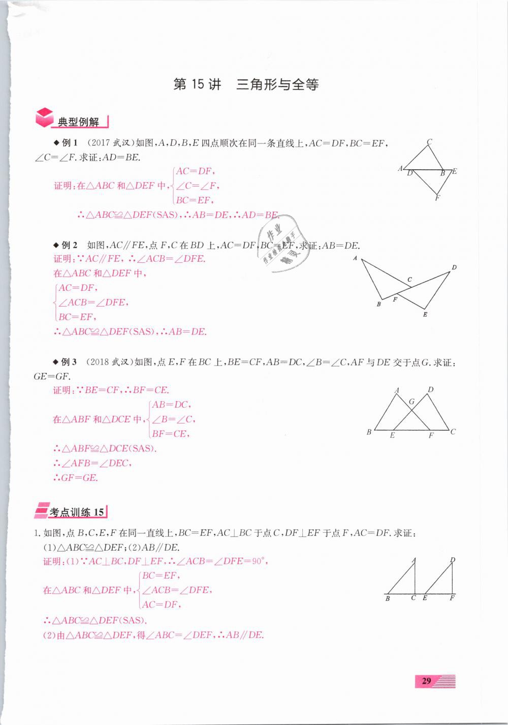 2019年新動力一品中考數(shù)學(xué)螺旋復(fù)習(xí)法 第29頁