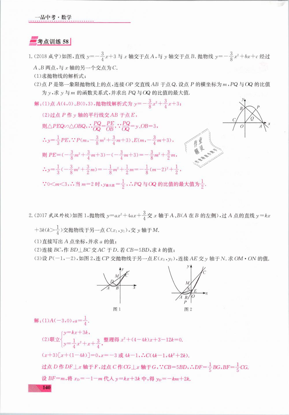 2019年新動(dòng)力一品中考數(shù)學(xué)螺旋復(fù)習(xí)法 第140頁