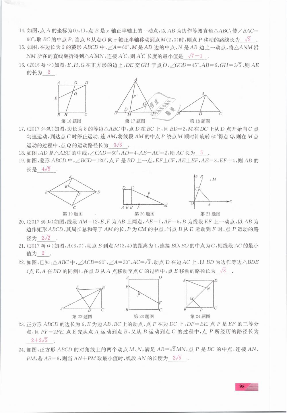 2019年新動力一品中考數(shù)學(xué)螺旋復(fù)習(xí)法 第95頁