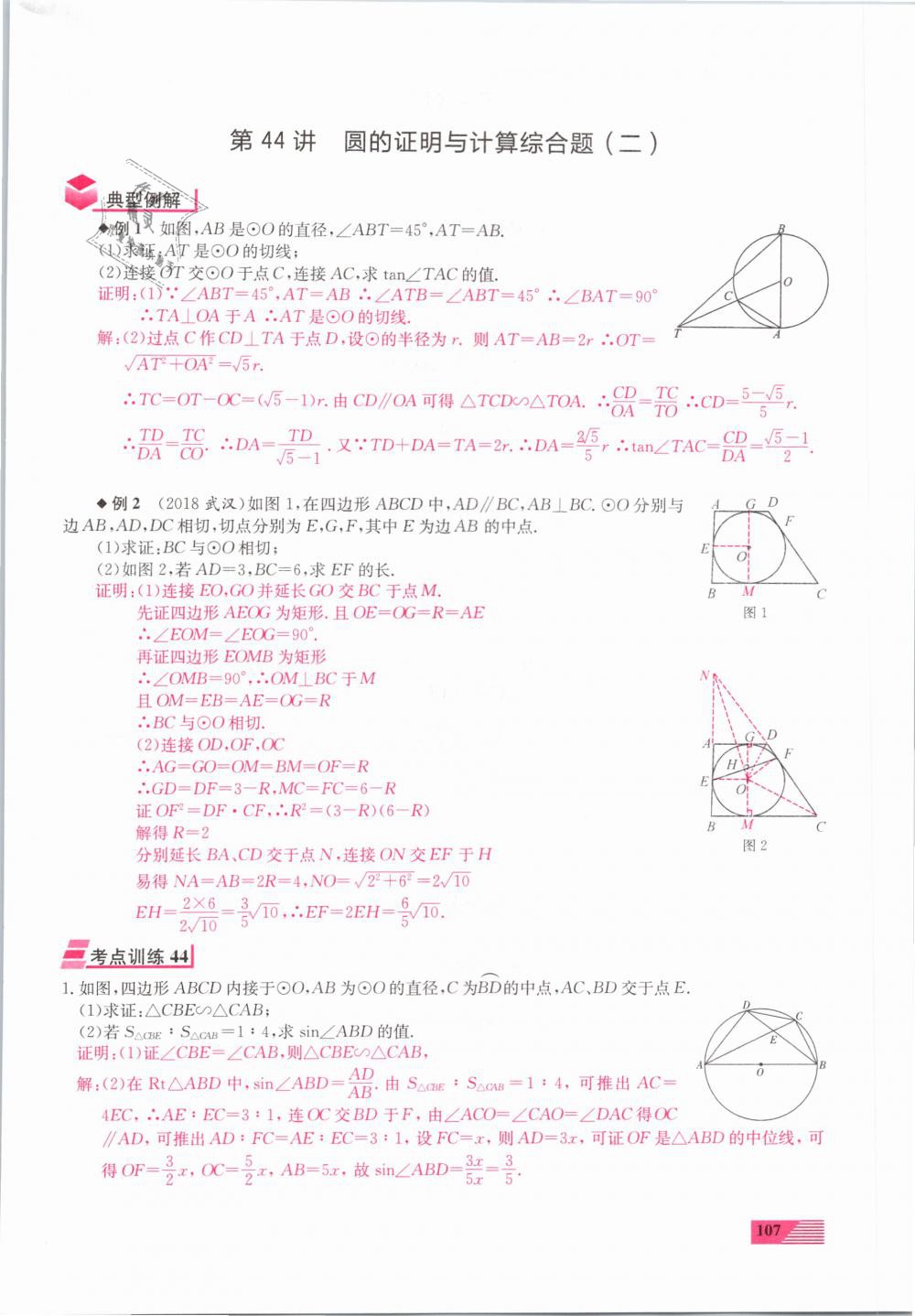 2019年新动力一品中考数学螺旋复习法 第107页