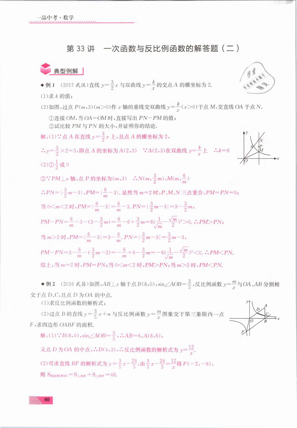 2019年新动力一品中考数学螺旋复习法 第80页