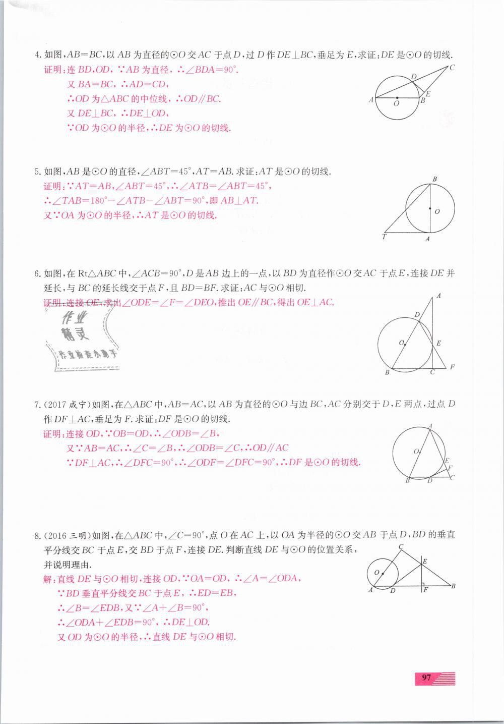 2019年新动力一品中考数学螺旋复习法 第97页