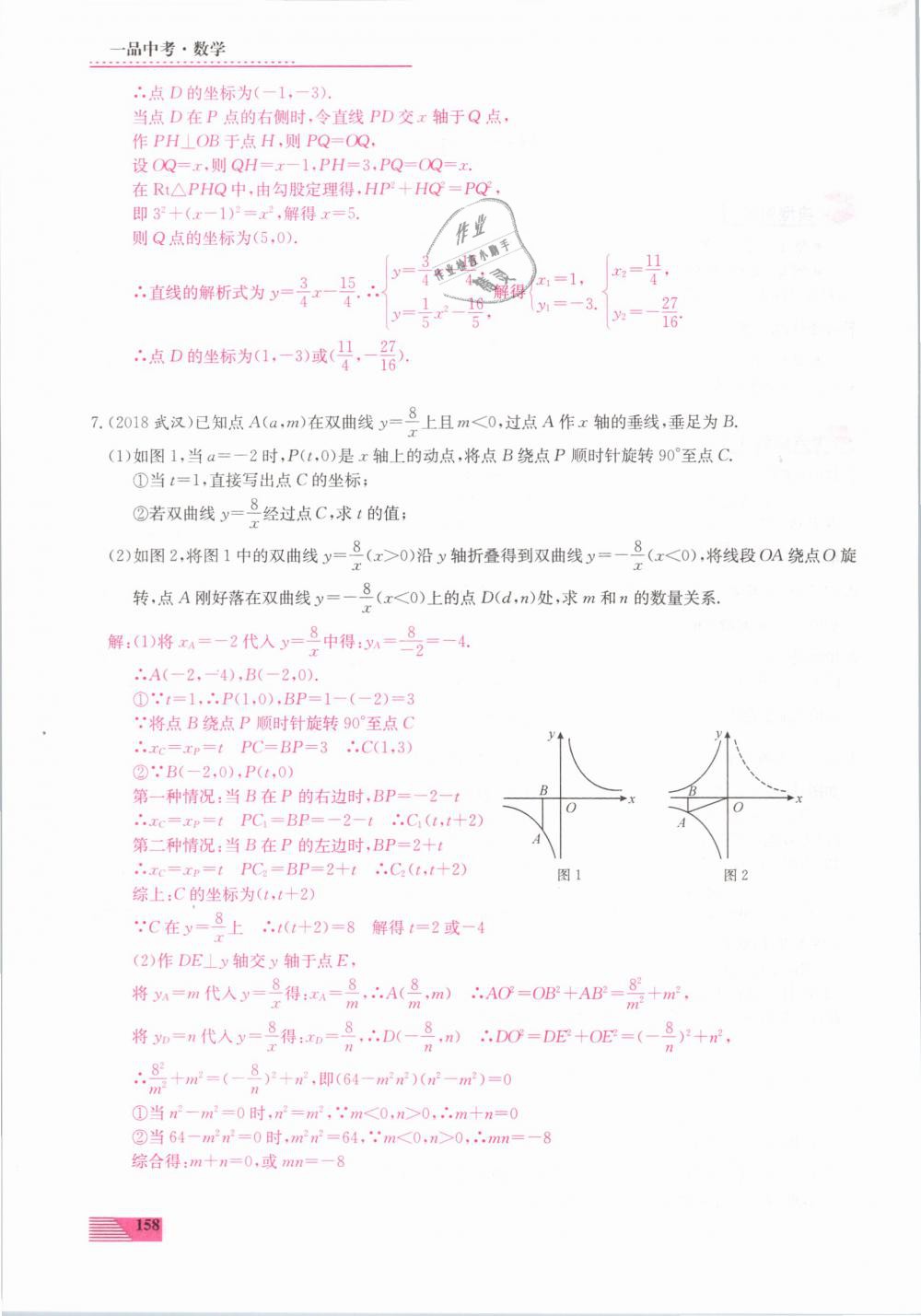 2019年新动力一品中考数学螺旋复习法 第158页