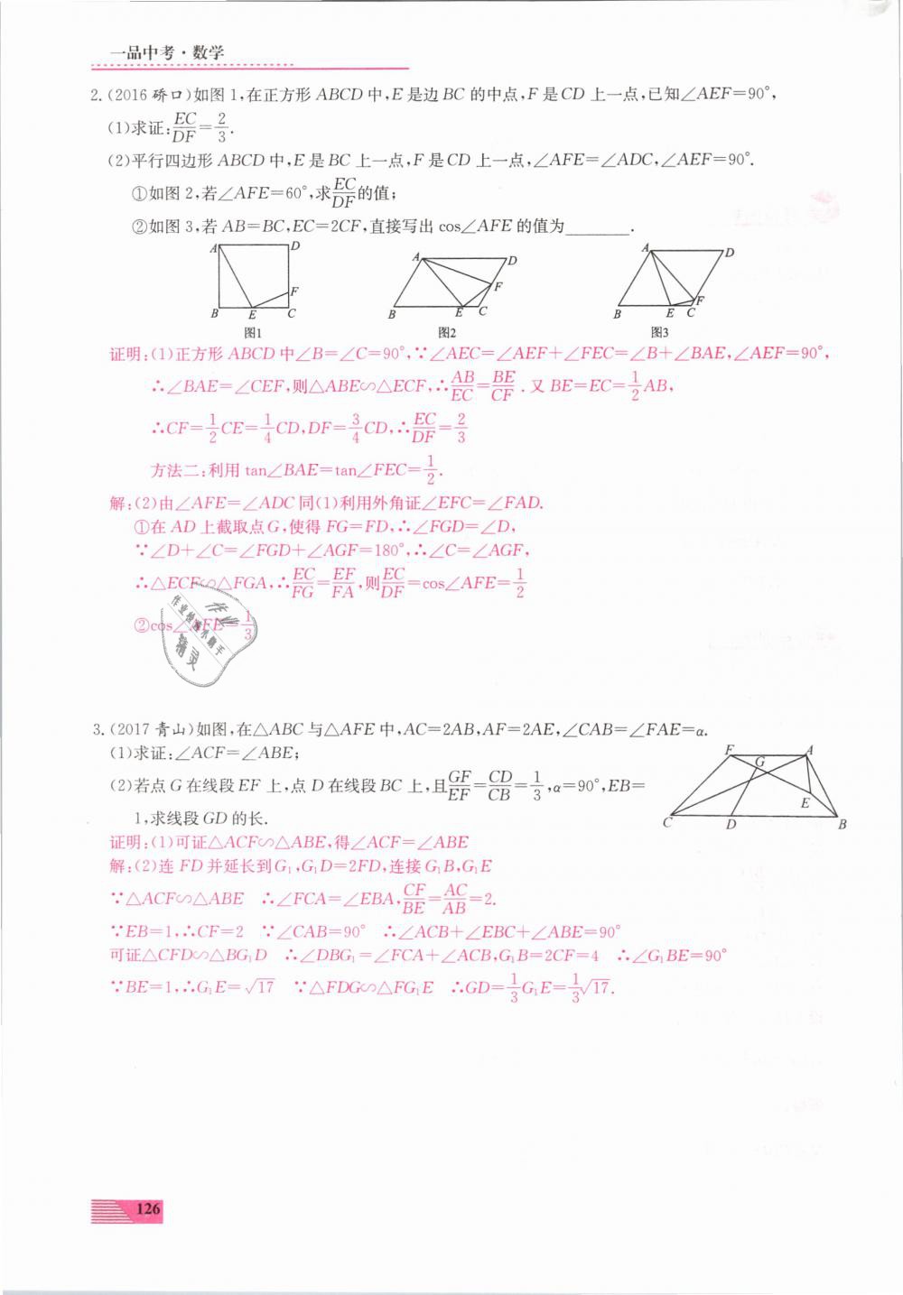 2019年新动力一品中考数学螺旋复习法 第126页