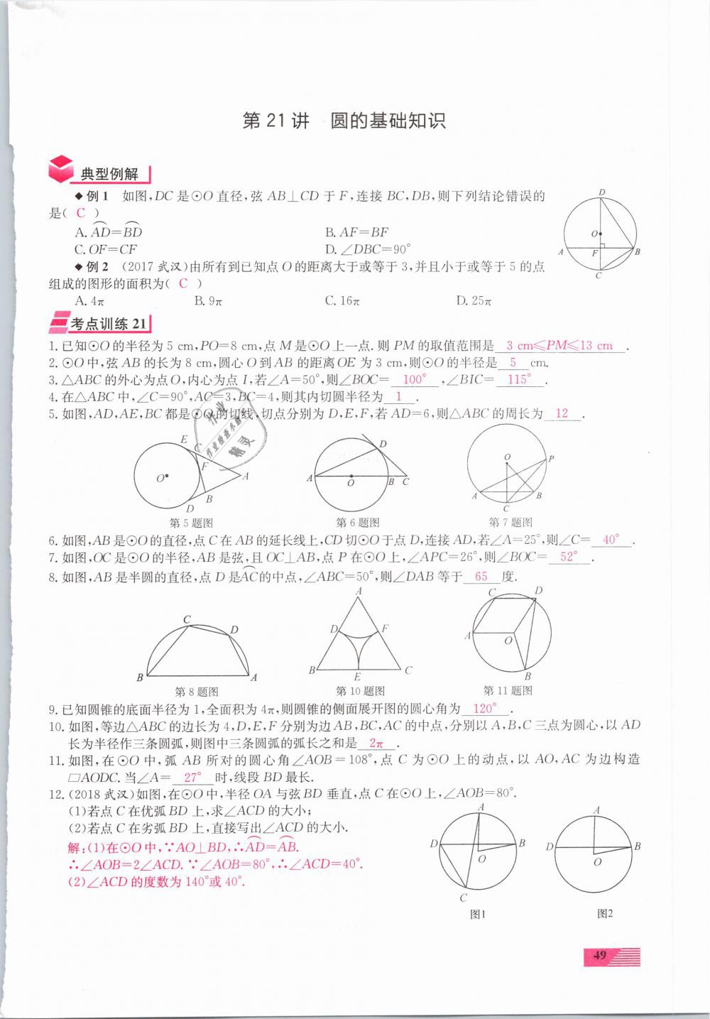 2019年新動力一品中考數(shù)學(xué)螺旋復(fù)習(xí)法 第49頁