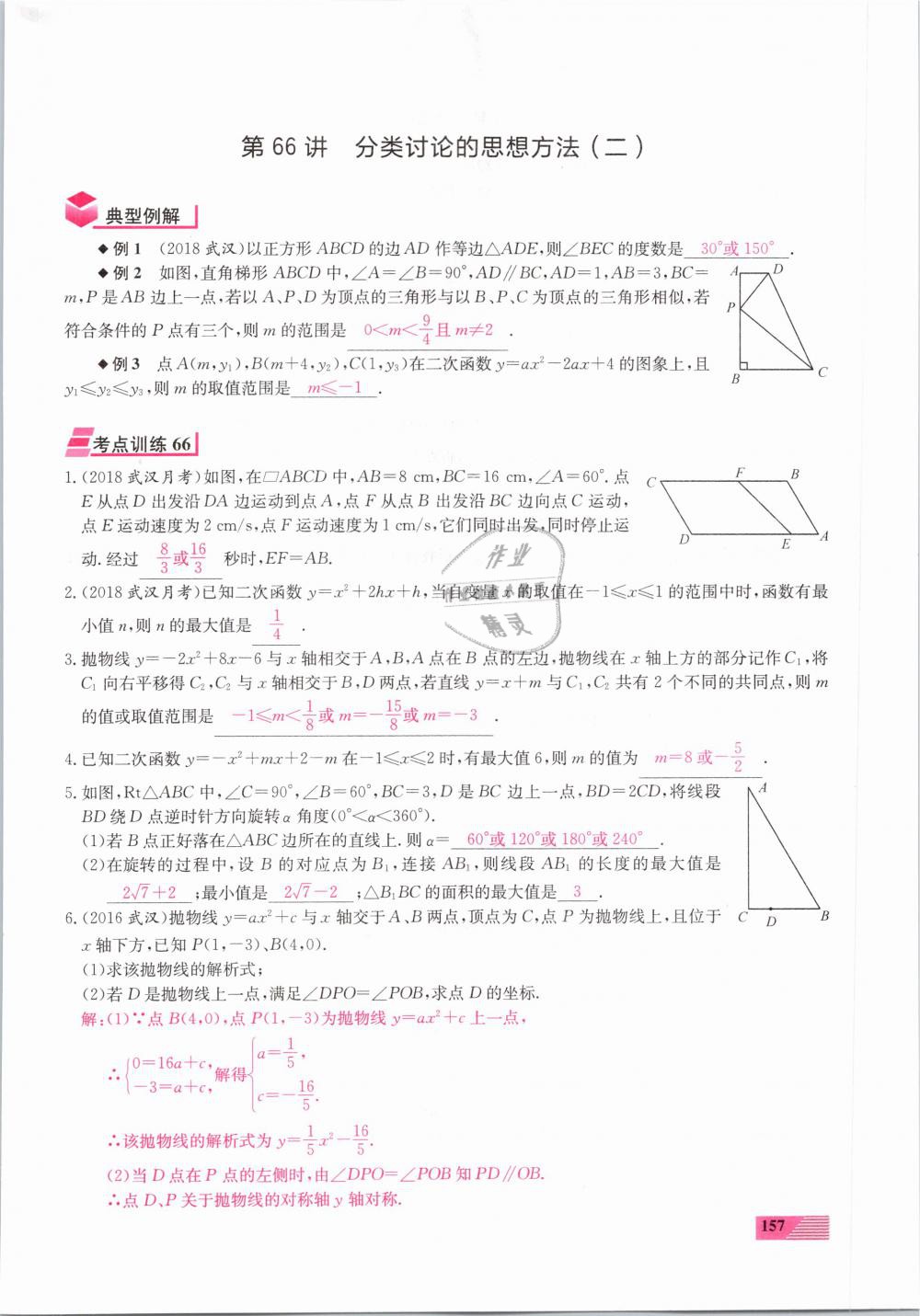 2019年新动力一品中考数学螺旋复习法 第157页