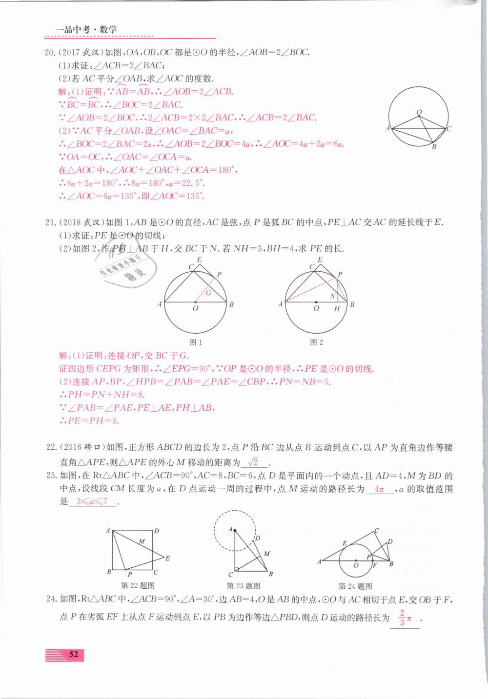 2019年新動力一品中考數(shù)學(xué)螺旋復(fù)習(xí)法 第52頁