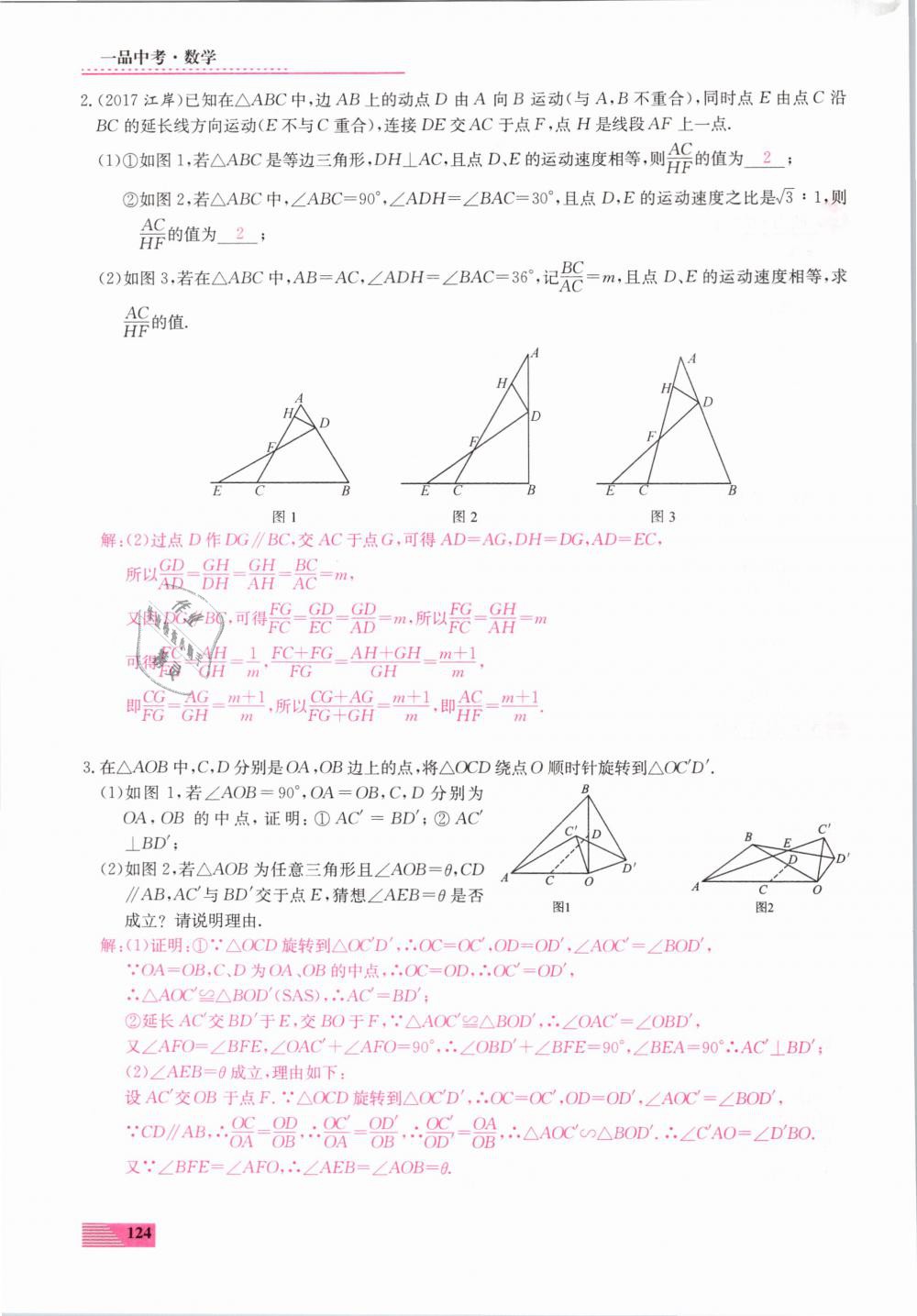 2019年新動力一品中考數(shù)學(xué)螺旋復(fù)習(xí)法 第124頁