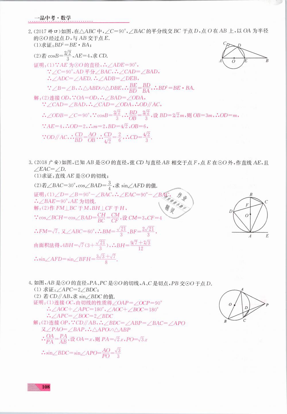 2019年新动力一品中考数学螺旋复习法 第108页