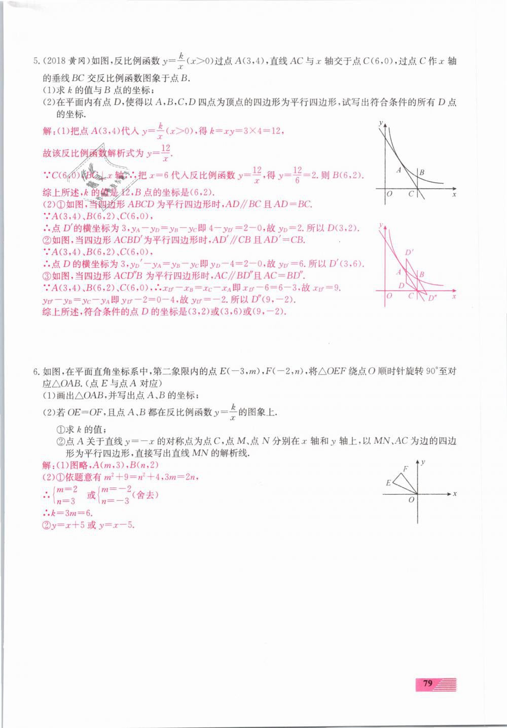 2019年新動力一品中考數(shù)學(xué)螺旋復(fù)習(xí)法 第79頁