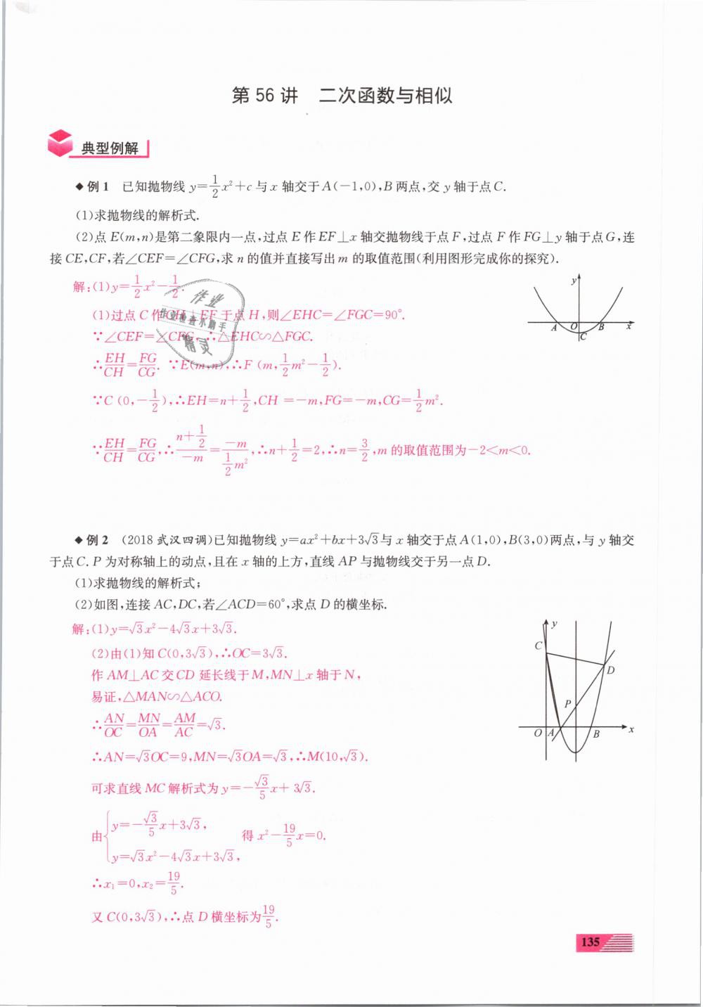 2019年新動力一品中考數(shù)學(xué)螺旋復(fù)習(xí)法 第135頁