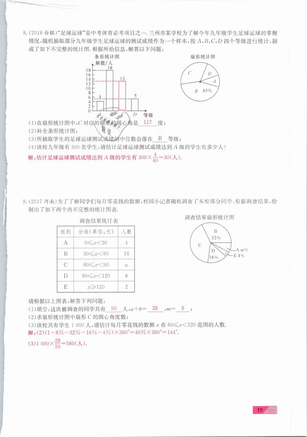 2019年新動(dòng)力一品中考數(shù)學(xué)螺旋復(fù)習(xí)法 第19頁(yè)