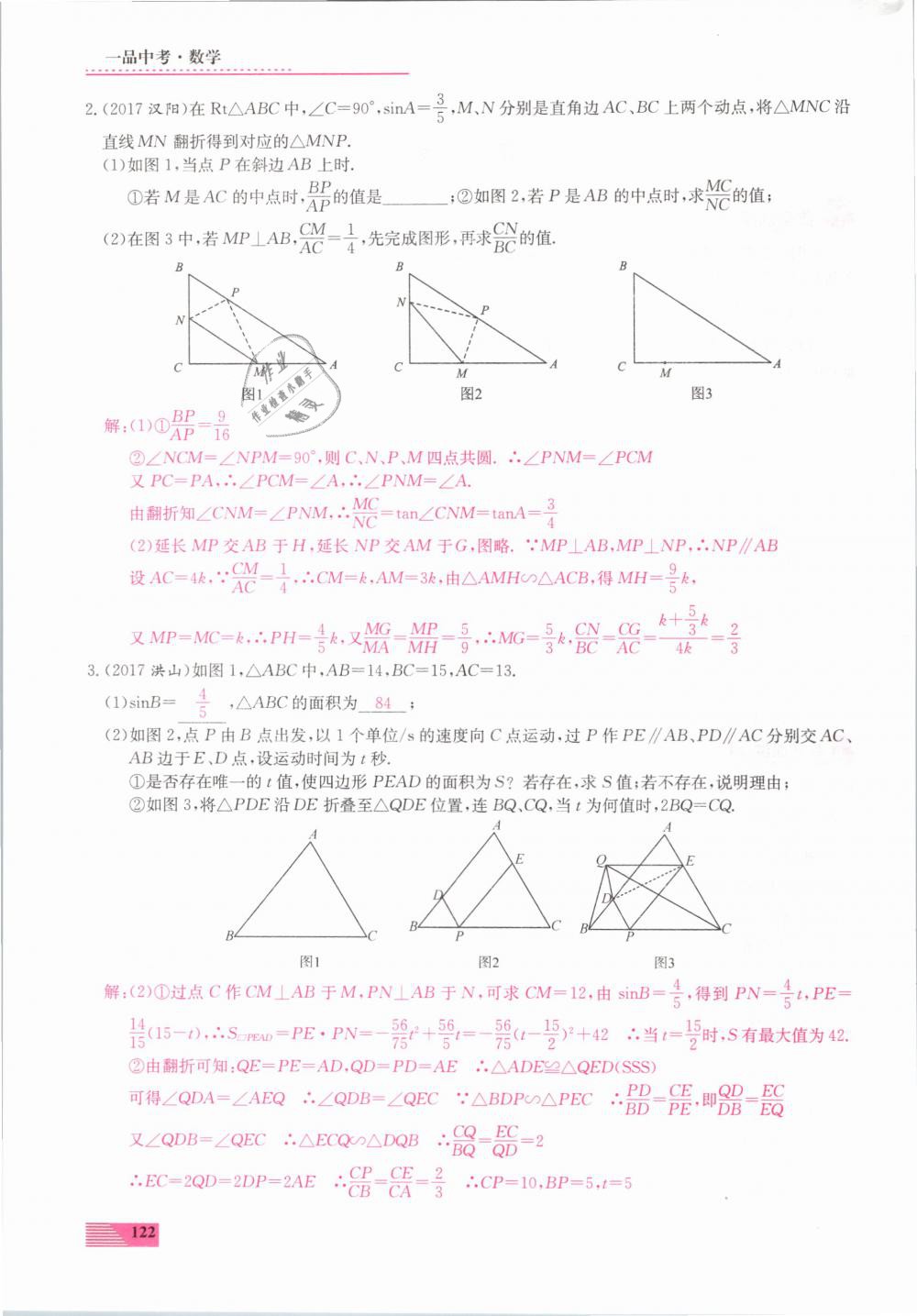 2019年新動力一品中考數(shù)學螺旋復習法 第122頁