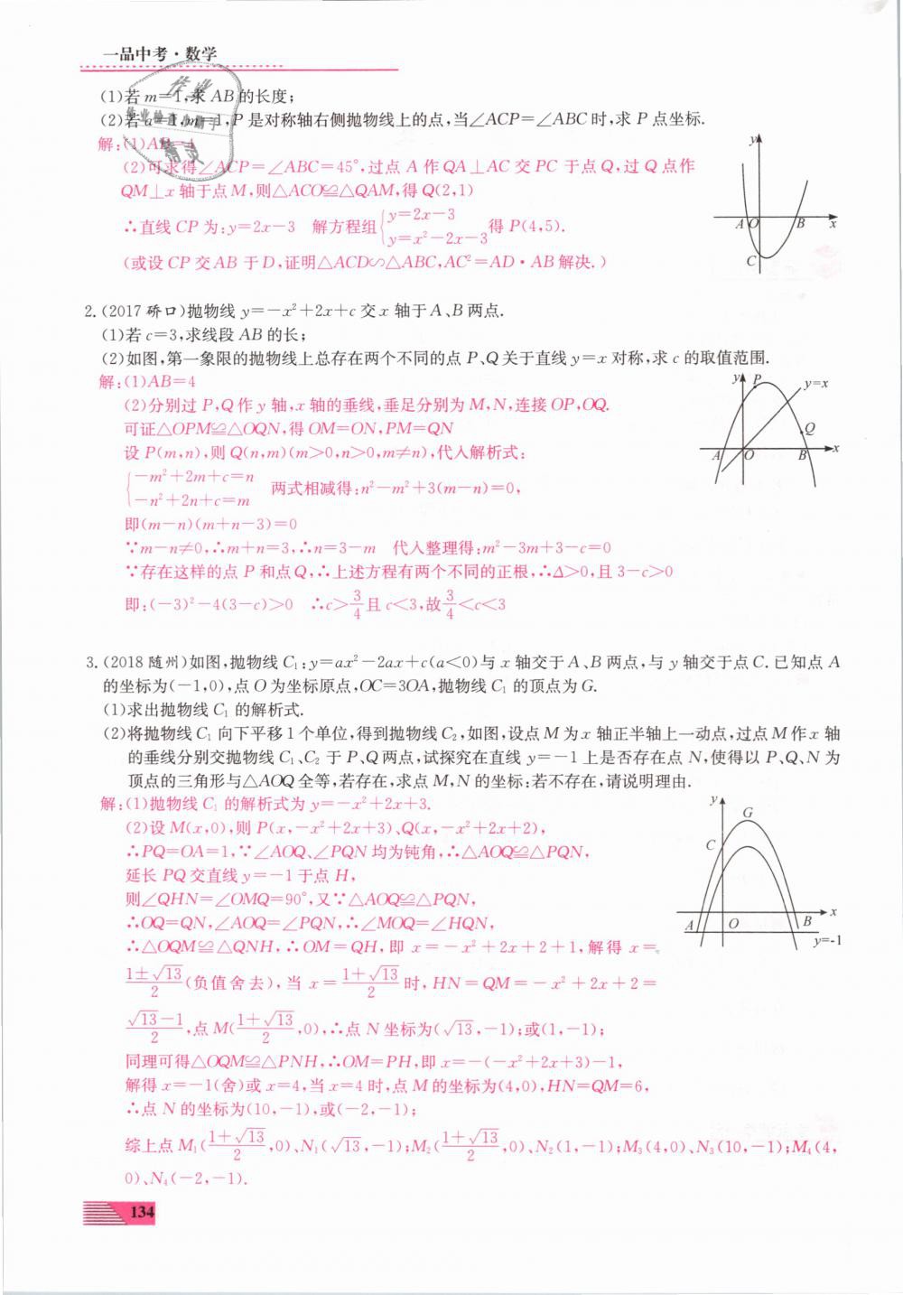 2019年新動(dòng)力一品中考數(shù)學(xué)螺旋復(fù)習(xí)法 第134頁(yè)