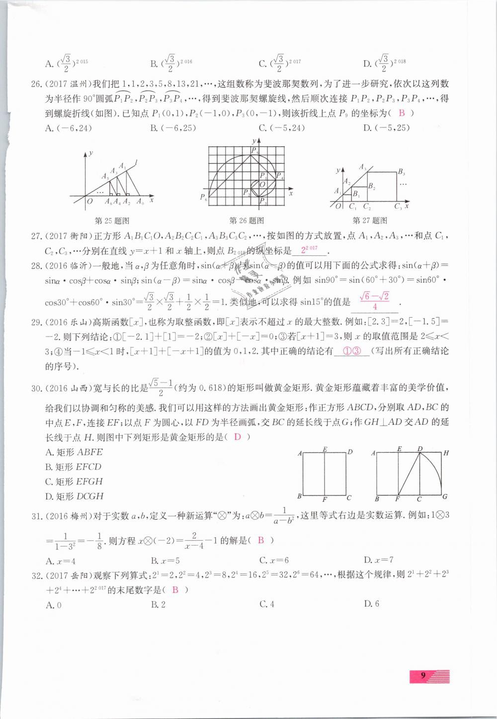 2019年新動(dòng)力一品中考數(shù)學(xué)螺旋復(fù)習(xí)法 第9頁