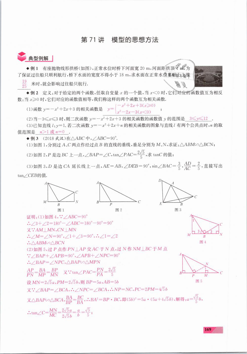 2019年新動(dòng)力一品中考數(shù)學(xué)螺旋復(fù)習(xí)法 第169頁