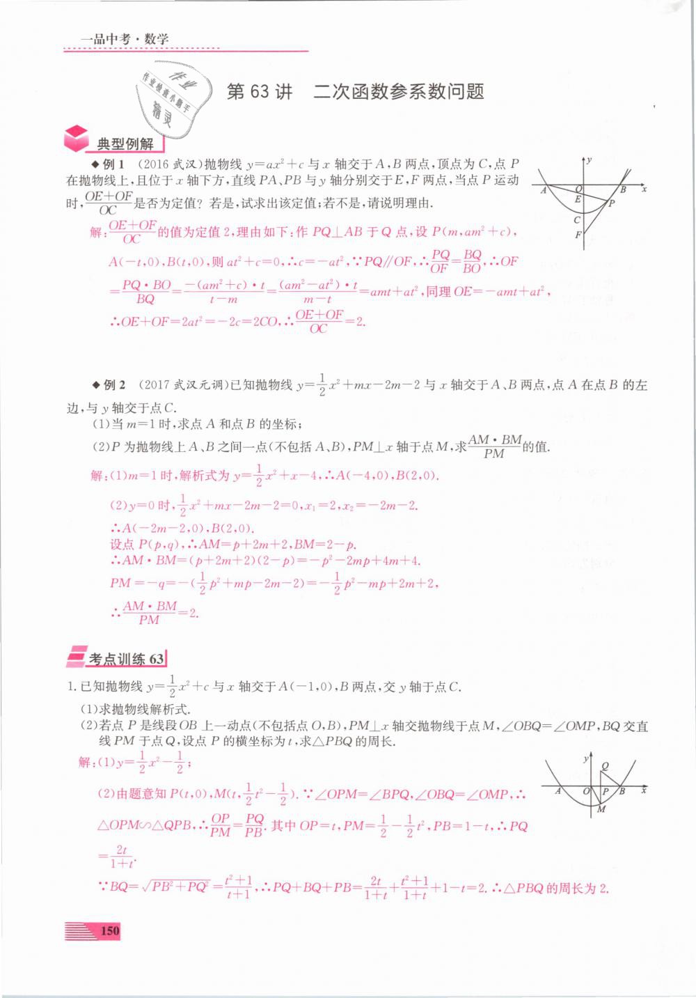 2019年新動力一品中考數(shù)學螺旋復習法 第150頁