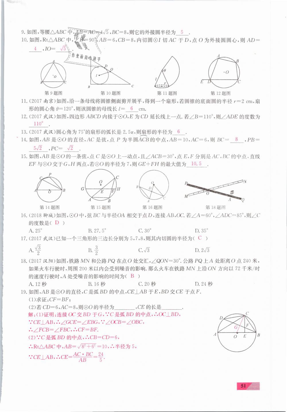 2019年新动力一品中考数学螺旋复习法 第51页