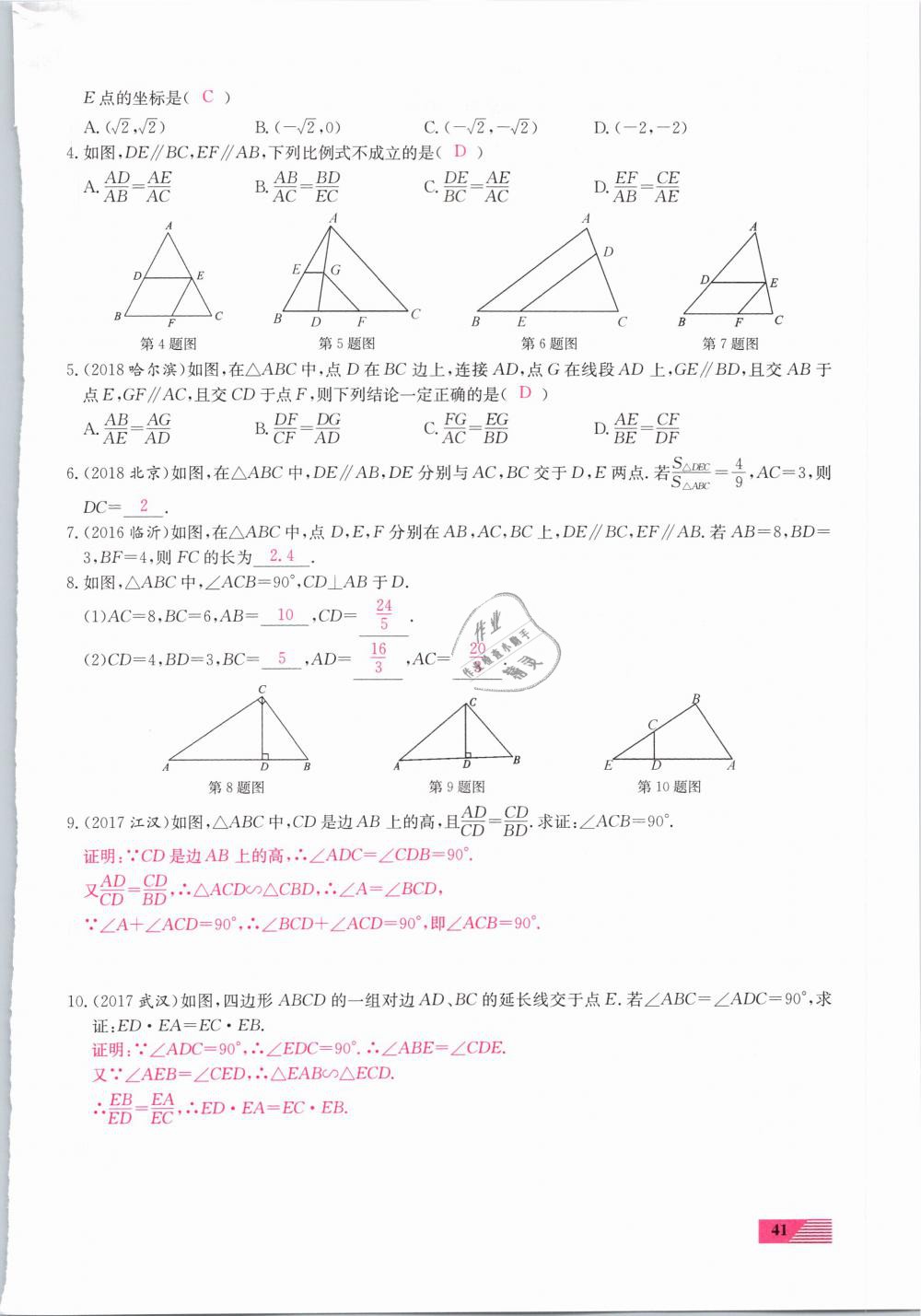 2019年新動(dòng)力一品中考數(shù)學(xué)螺旋復(fù)習(xí)法 第41頁(yè)