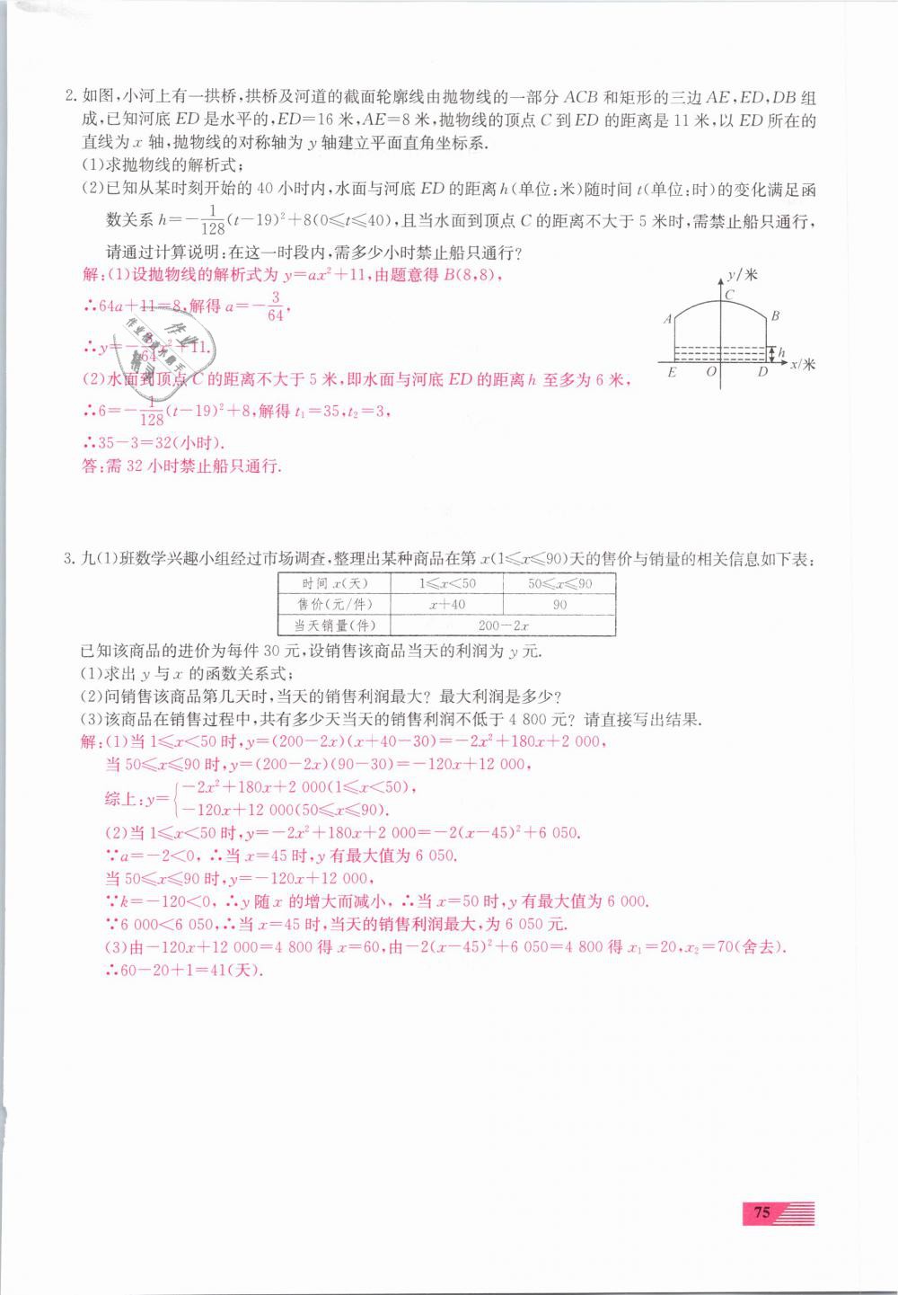 2019年新動(dòng)力一品中考數(shù)學(xué)螺旋復(fù)習(xí)法 第75頁(yè)