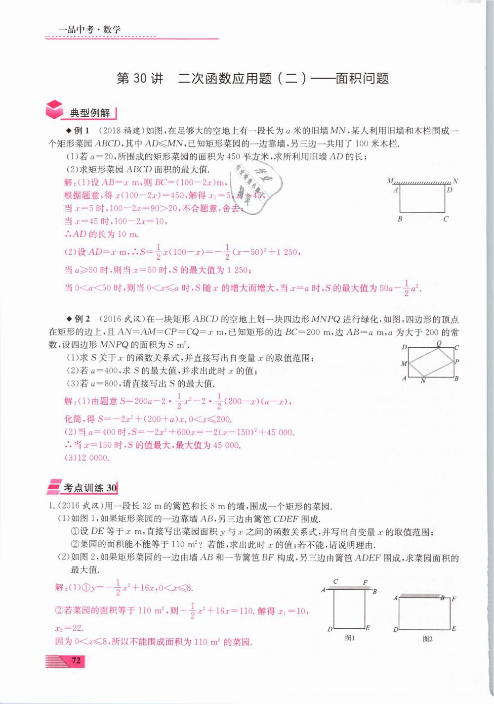 2019年新動(dòng)力一品中考數(shù)學(xué)螺旋復(fù)習(xí)法 第72頁(yè)