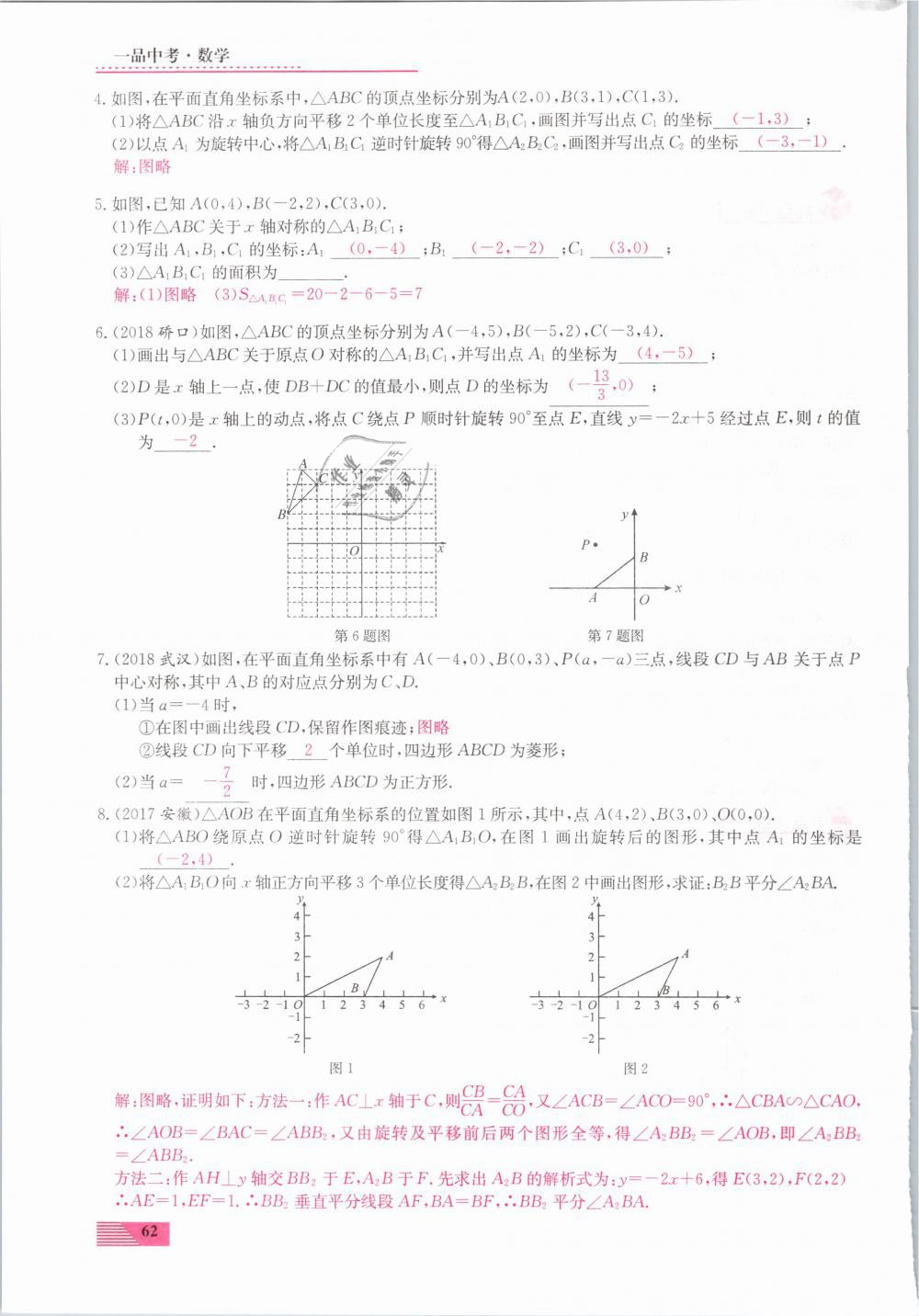 2019年新動(dòng)力一品中考數(shù)學(xué)螺旋復(fù)習(xí)法 第62頁