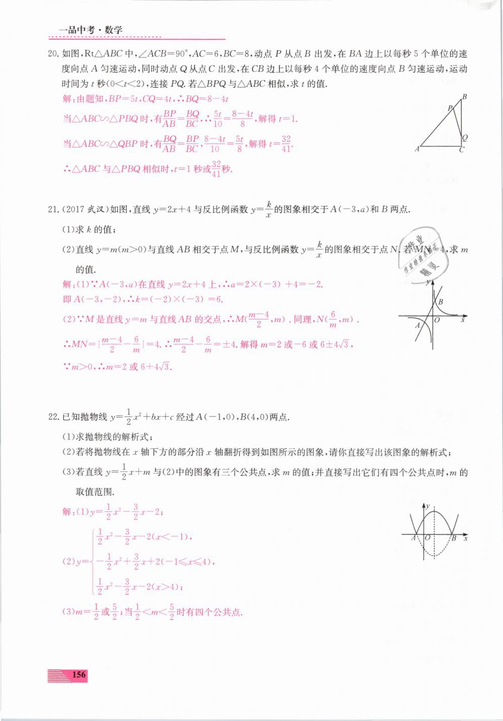 2019年新動力一品中考數(shù)學螺旋復習法 第156頁