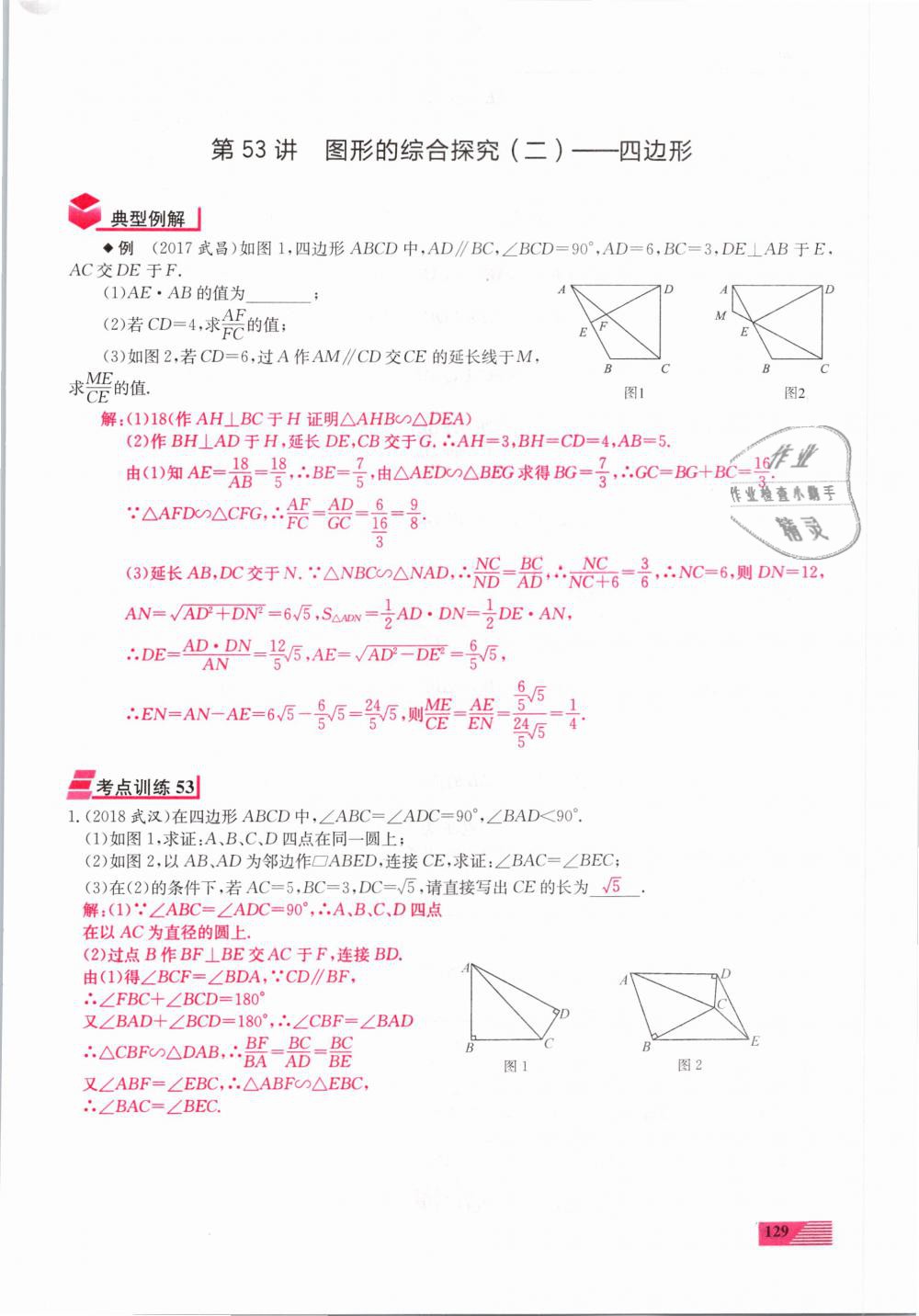 2019年新動力一品中考數(shù)學螺旋復習法 第129頁