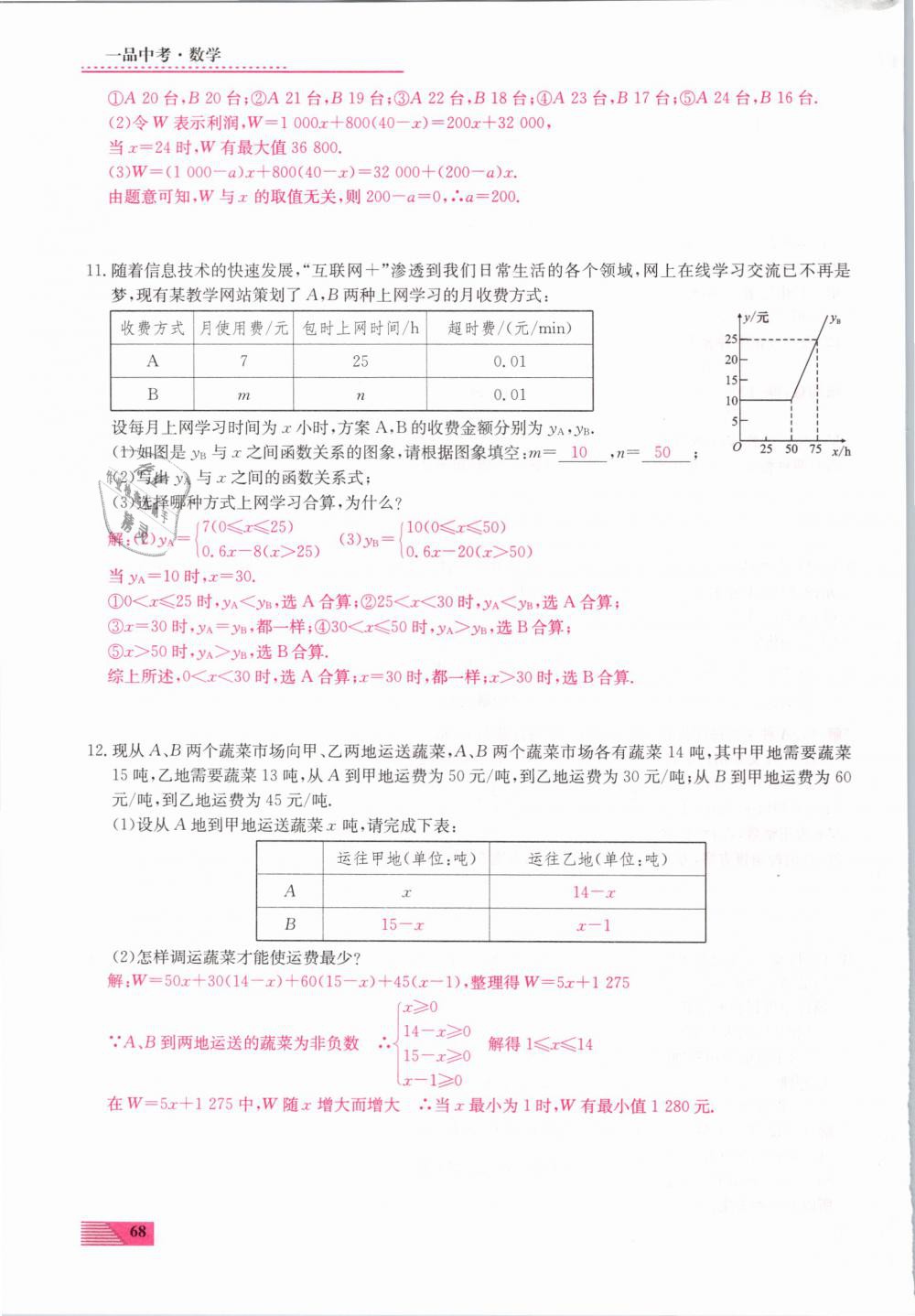 2019年新動力一品中考數學螺旋復習法 第68頁