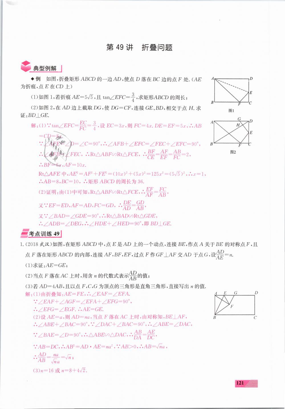 2019年新動力一品中考數(shù)學螺旋復習法 第121頁