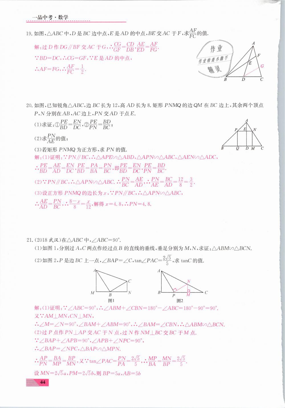 2019年新動力一品中考數(shù)學(xué)螺旋復(fù)習(xí)法 第44頁