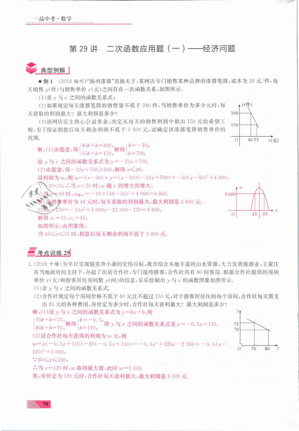 2019年新动力一品中考数学螺旋复习法 第70页