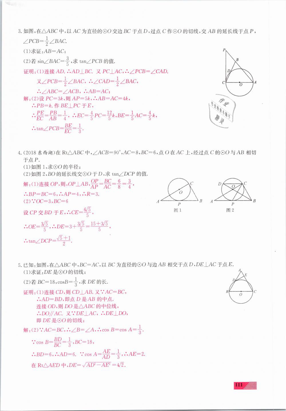 2019年新动力一品中考数学螺旋复习法 第111页