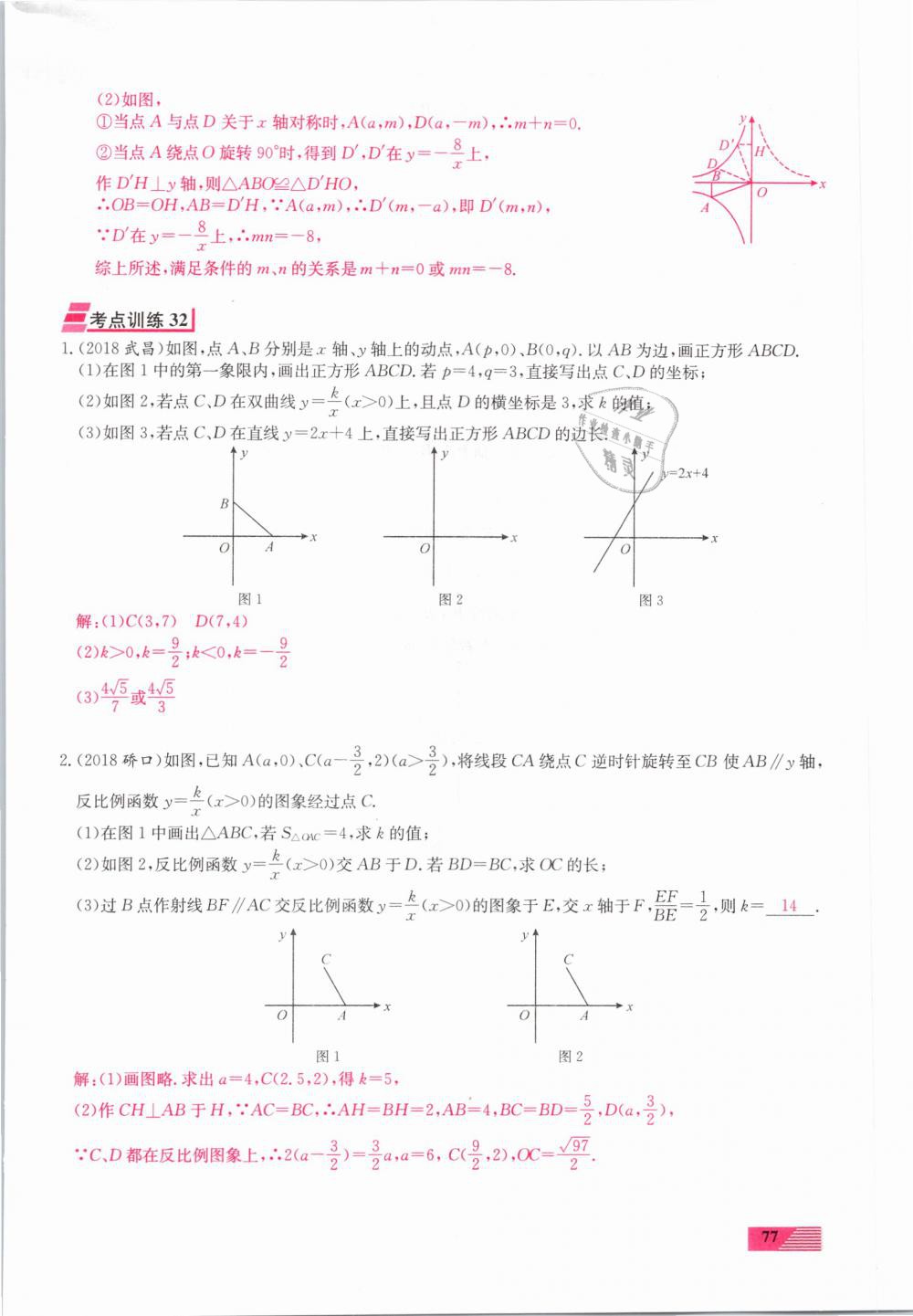 2019年新動力一品中考數(shù)學(xué)螺旋復(fù)習(xí)法 第77頁