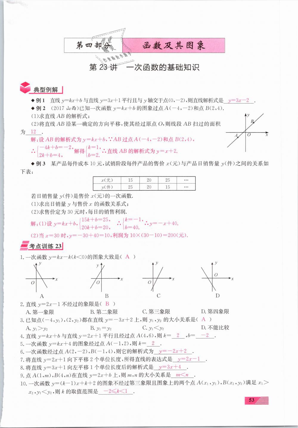 2019年新动力一品中考数学螺旋复习法 第53页