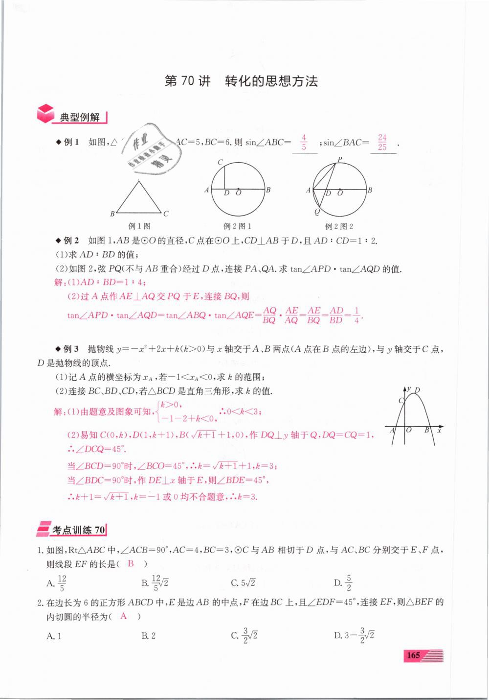 2019年新动力一品中考数学螺旋复习法 第165页