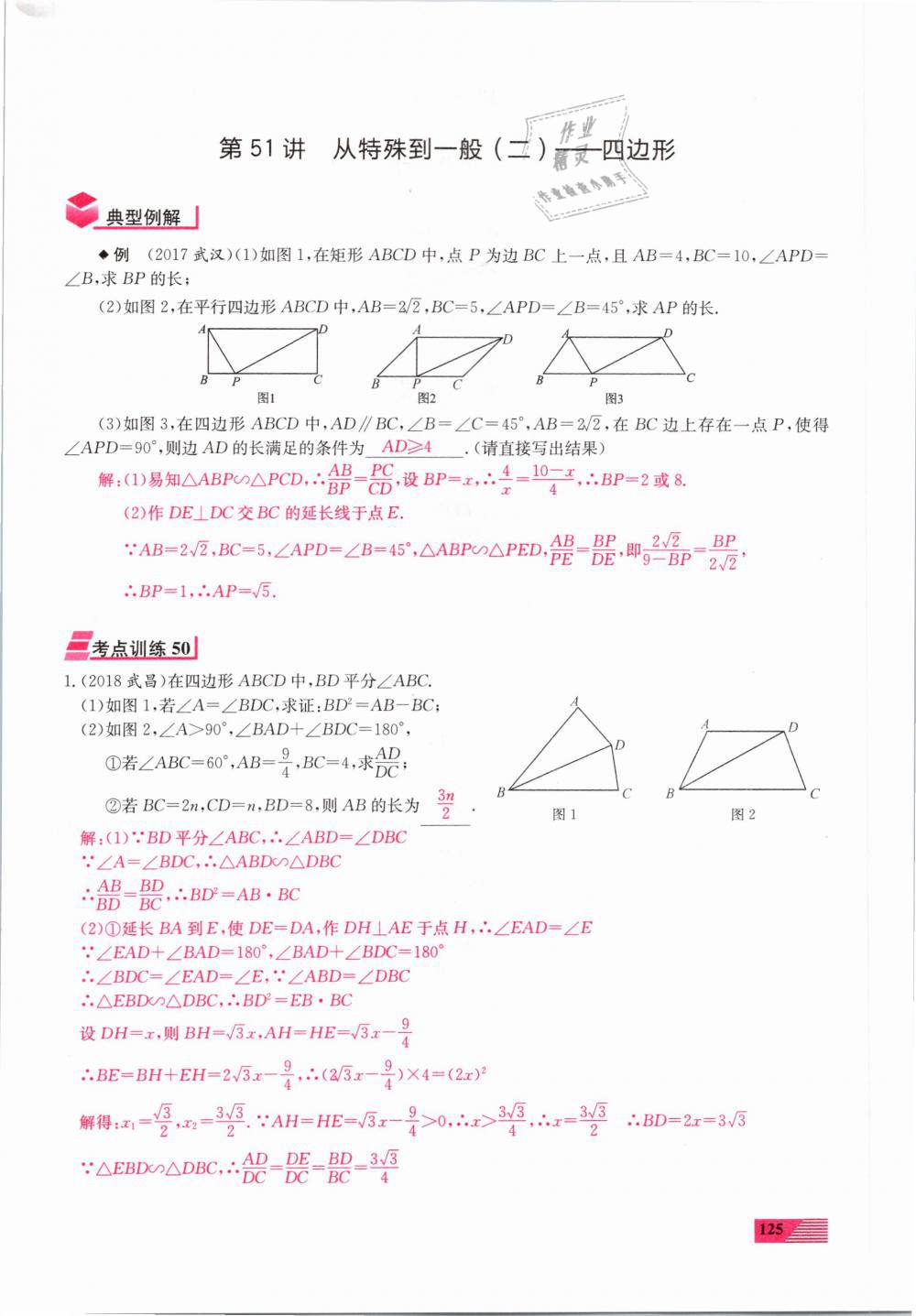 2019年新动力一品中考数学螺旋复习法 第125页