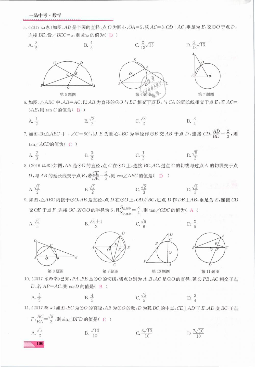 2019年新动力一品中考数学螺旋复习法 第100页