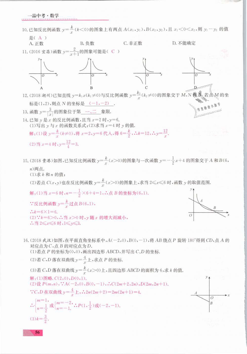 2019年新動(dòng)力一品中考數(shù)學(xué)螺旋復(fù)習(xí)法 第56頁(yè)