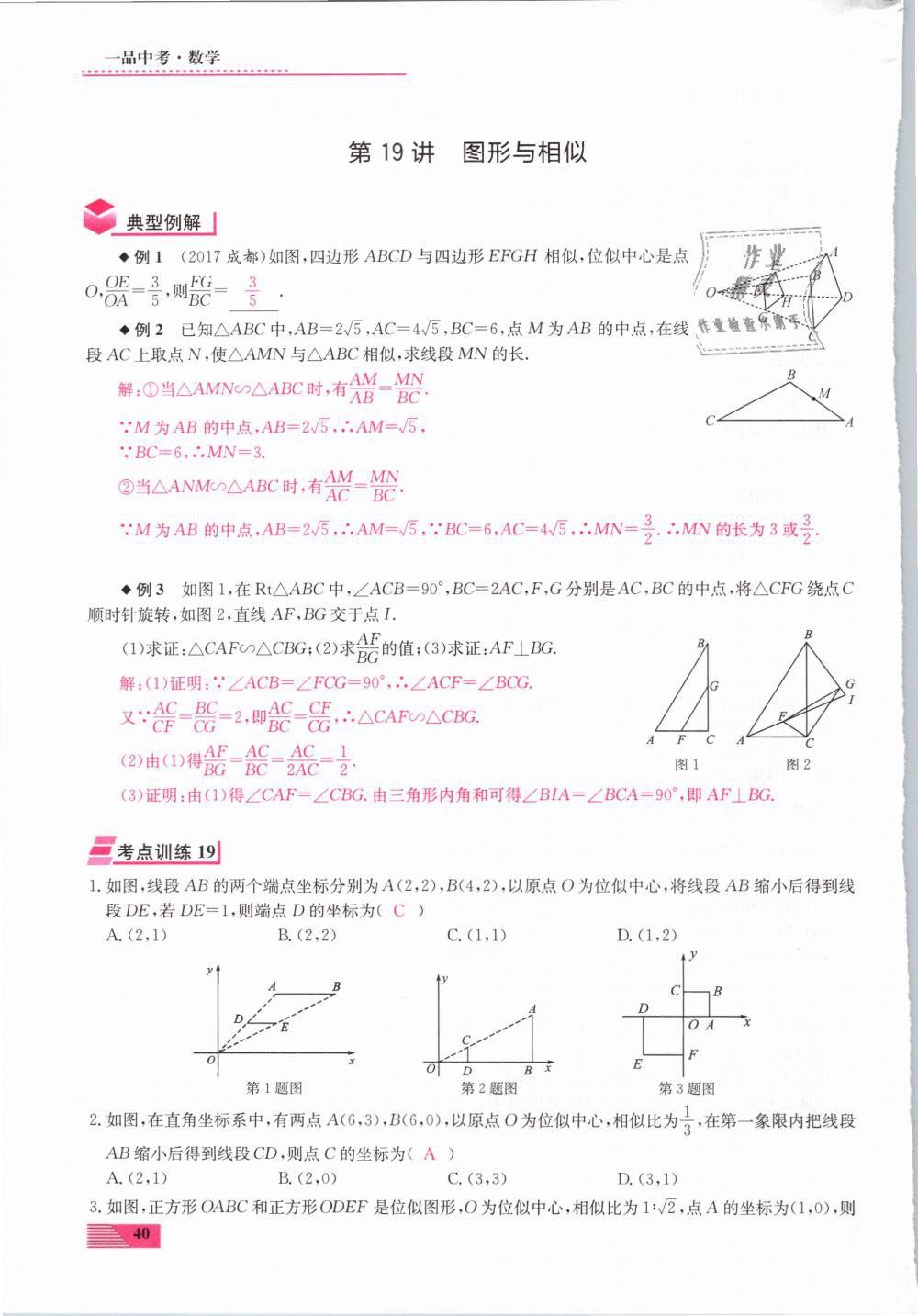 2019年新動力一品中考數(shù)學螺旋復習法 第40頁