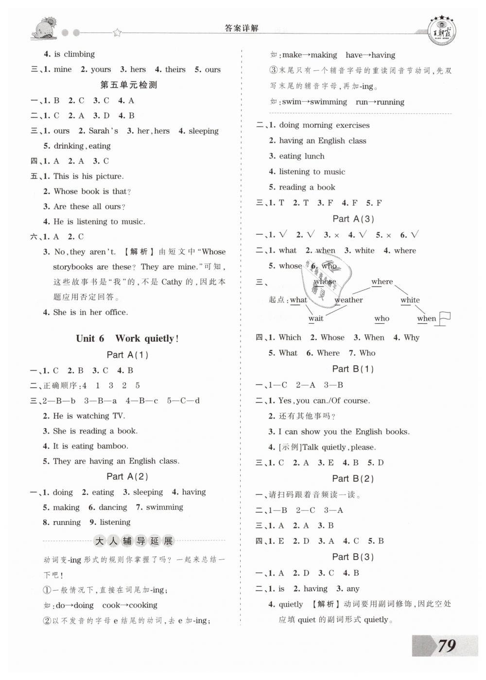 2019年創(chuàng)維新課堂五年級(jí)英語(yǔ)下冊(cè)人教PEP版 第7頁(yè)