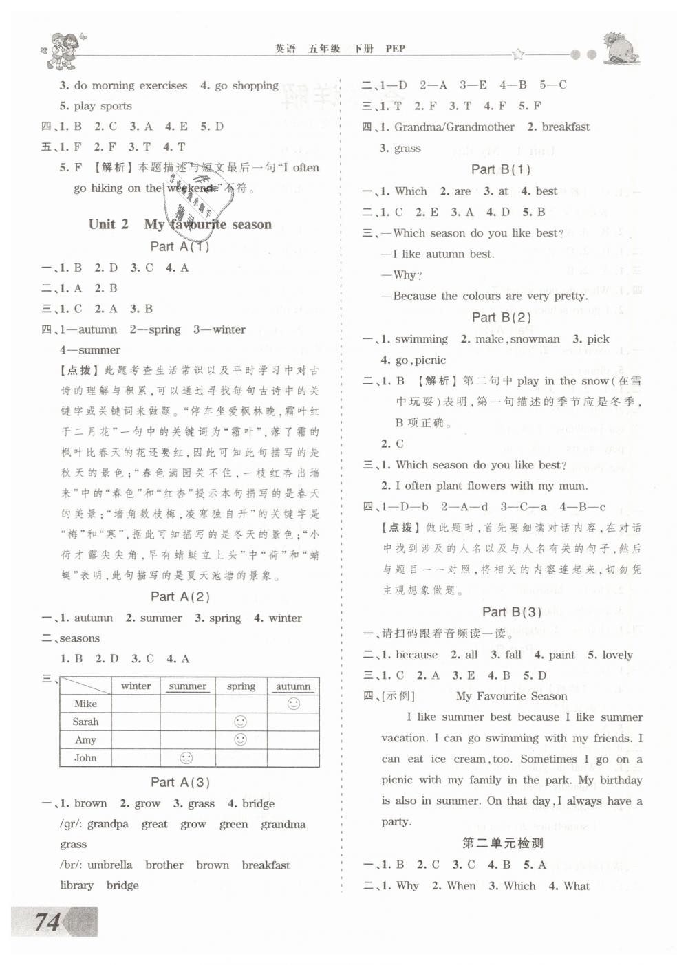 2019年創(chuàng)維新課堂五年級(jí)英語下冊(cè)人教PEP版 第2頁