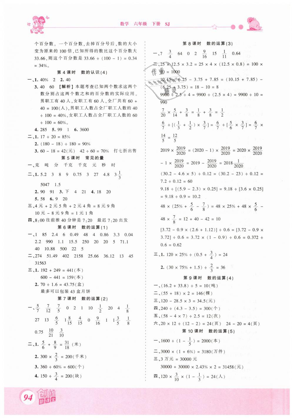 2019年创维新课堂六年级数学下册苏教版 第10页