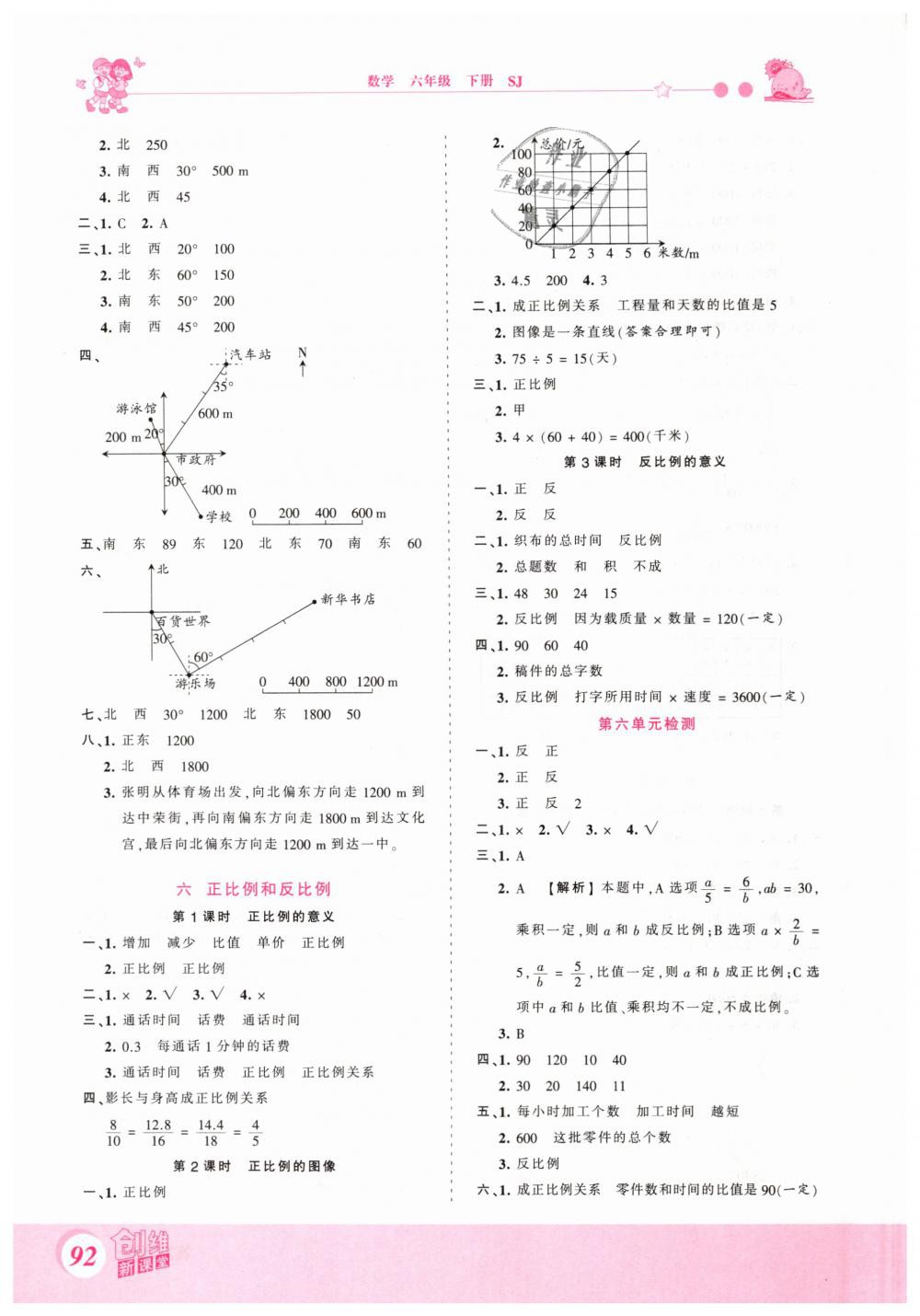 2019年创维新课堂六年级数学下册苏教版 第8页