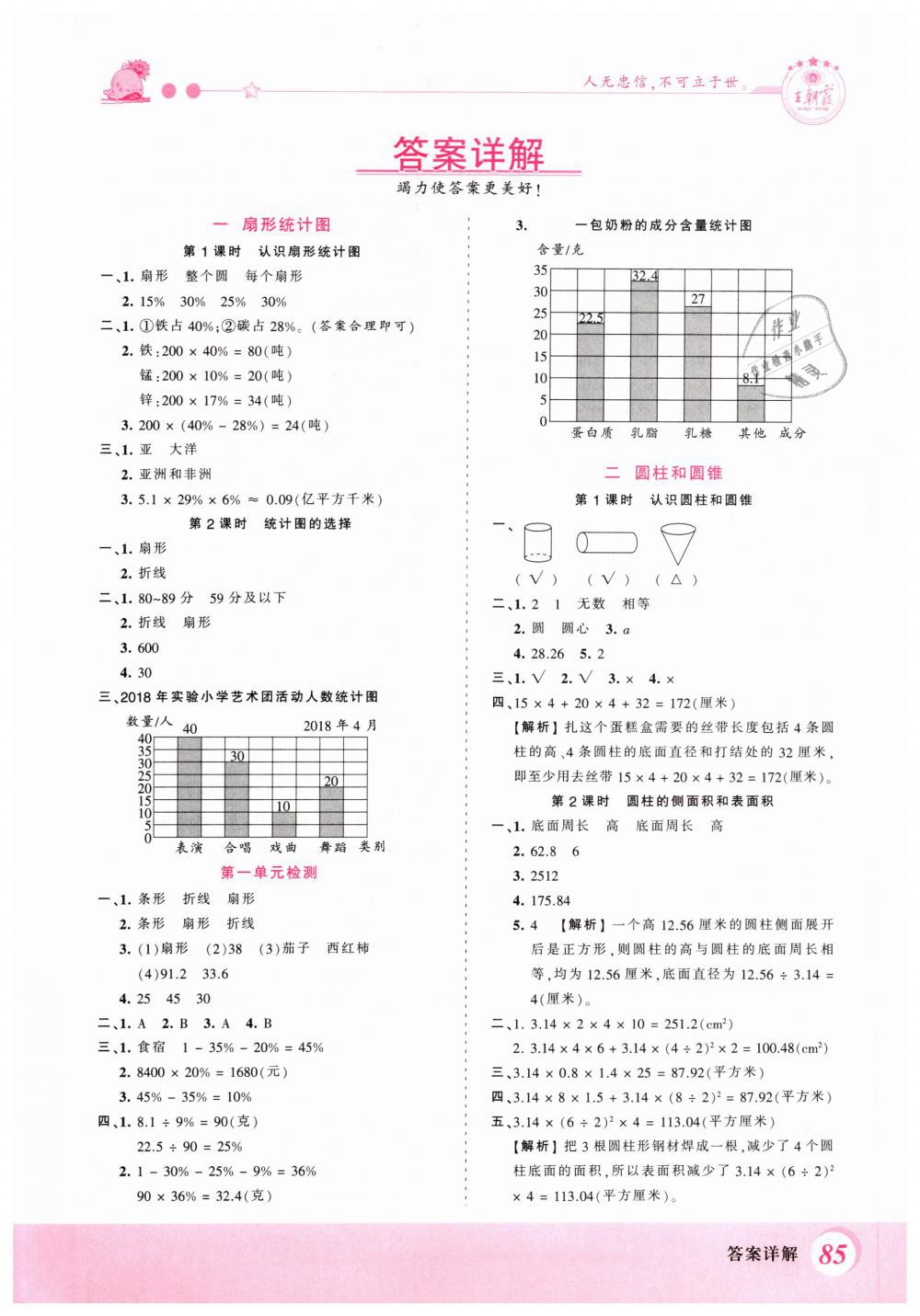 2019年创维新课堂六年级数学下册苏教版 第1页