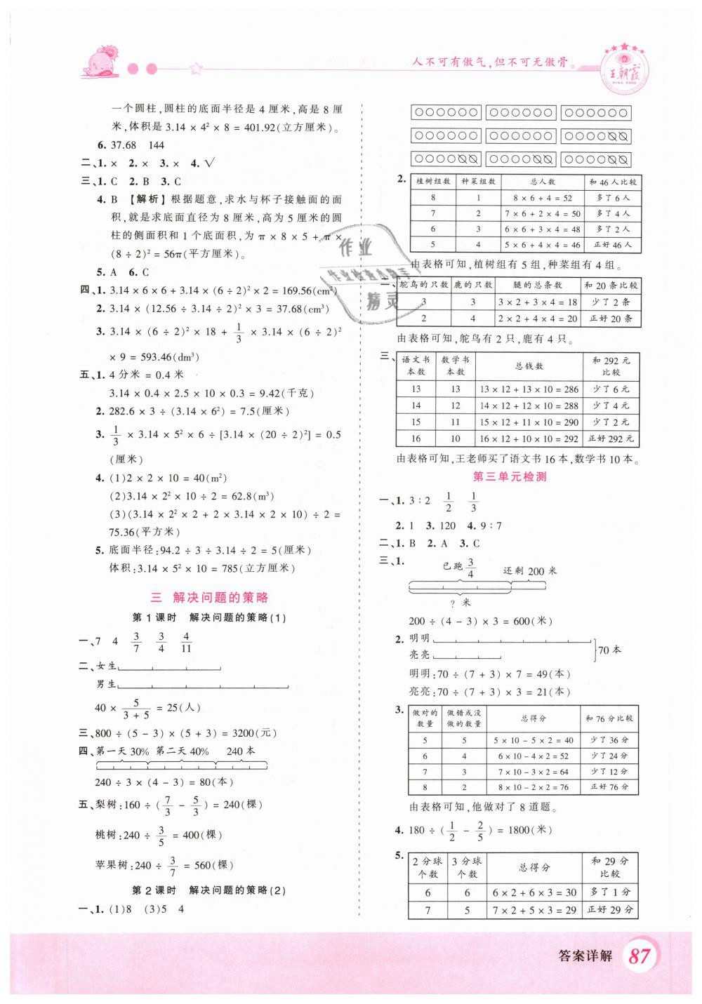 2019年创维新课堂六年级数学下册苏教版 第3页