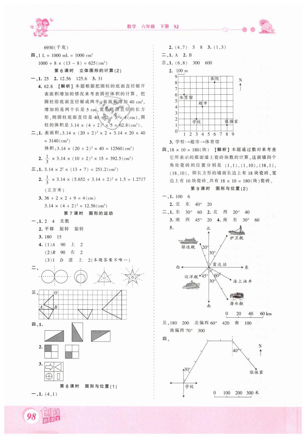 2019年创维新课堂六年级数学下册苏教版 第14页