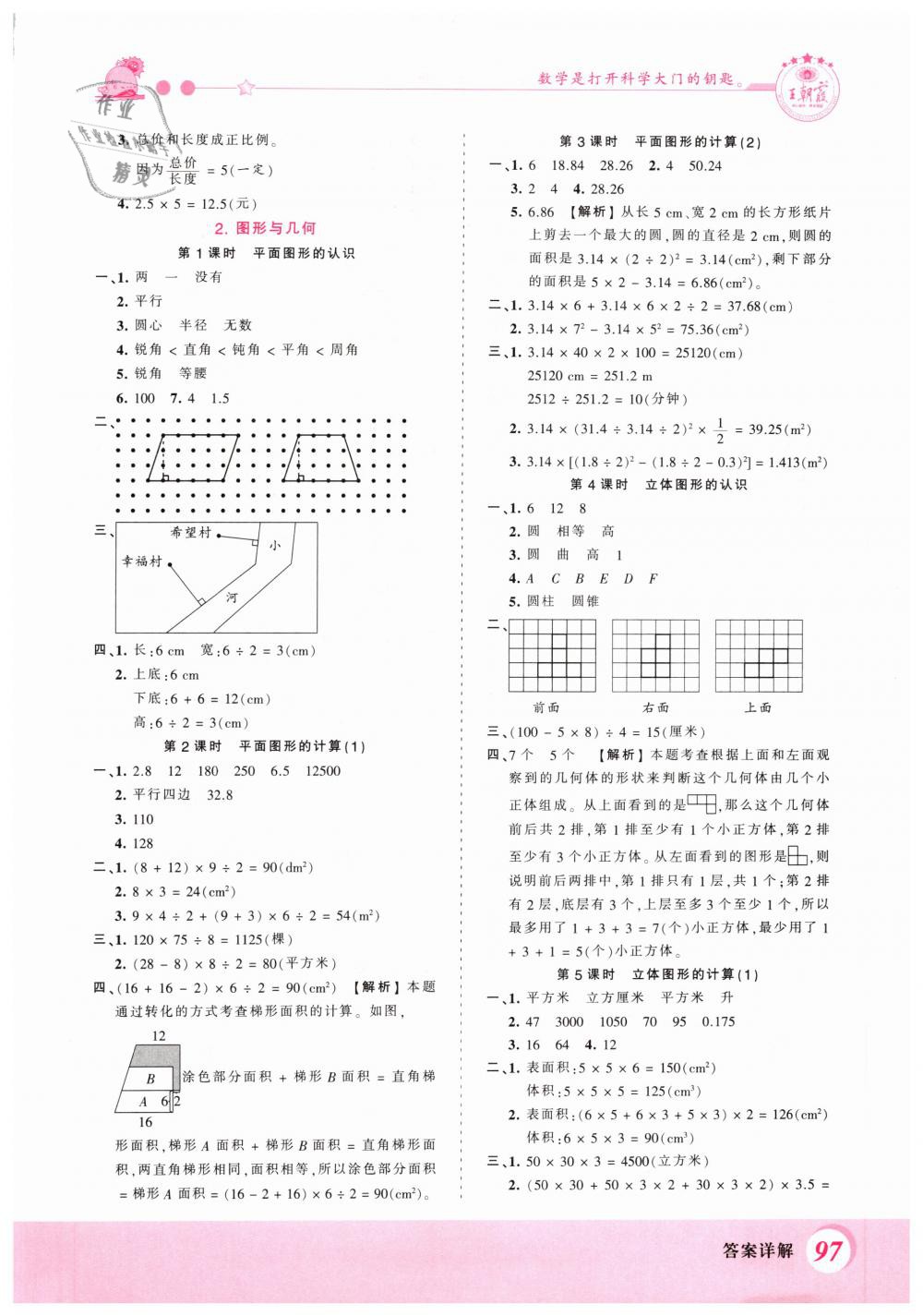 2019年创维新课堂六年级数学下册苏教版 第13页